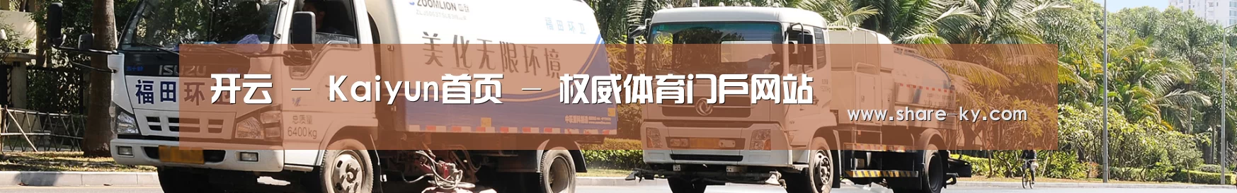 联系开云官网